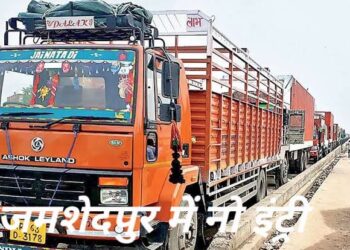 Jamshedpur no entry – जमशेदपुर में नीट री-एग्जाम को लेकर जिला प्रशासन अलर्ट, लगायी गयी नो इंट्री Jamshedpur no entry – जमशेदपुर में नीट री-एग्जाम को लेकर जिला प्रशासन अलर्ट, लगायी गयी नो इंट्री