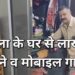 Jamshedpur theft : आजादनगर में महिला के घर से लाखों के गहने व मोबाइल गायब, मामला दर्ज, देखिए – video