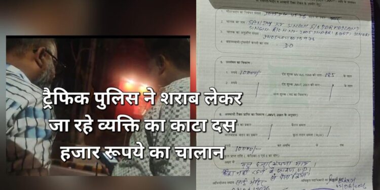 Jamshedpur traffic police corruption : जमशेदपुर ट्रैफिक पुलिस ने शराब लेकर जा रहे व्यक्ति का काटा दस हजार रूपये का चालान, अफसर ने अपने निजी एकाउंट में डलवाया पैसा, एसएसपी कार्यालय गेट पर पहुंच भुगतभोगी ने पी शराब, देखिये – video