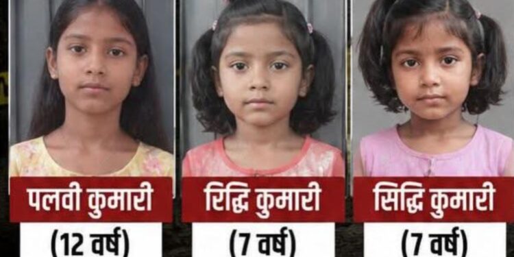Jharkhand murder – गिरिडीह में दिल दहला देने वाली घटना, पिता ने तीन मासूम बेटियों को मौत के घाट उतारा Jharkhand murder – गिरिडीह में दिल दहला देने वाली घटना, पिता ने तीन मासूम बेटियों को मौत के घाट उतारा