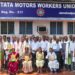 Tata motors retirement : टाटा मोटर्स वर्कर्स यूनियन ने दी टाटा मोटर्स के सेवानिवृत कर्मियों को विदाई, किया गया सम्मानित Tata motors retirement : टाटा मोटर्स वर्कर्स यूनियन ने दी टाटा मोटर्स के सेवानिवृत कर्मियों को विदाई, किया गया सम्मानित