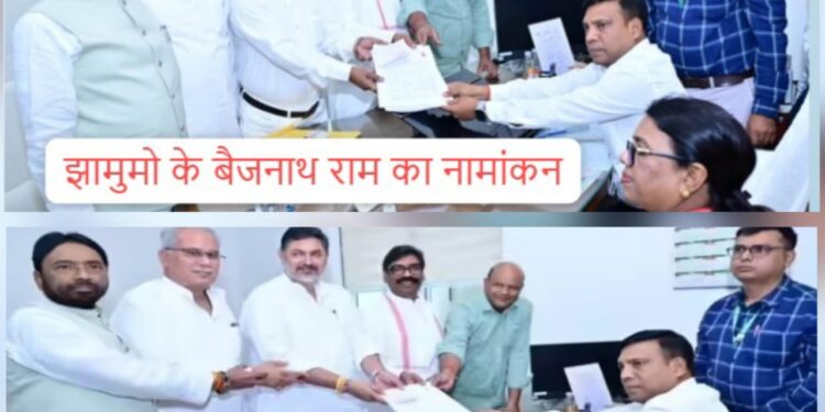 Jharkhand rajyasabha election INDIA : राज्यसभा चुनाव में इंडिया गठबंधन ने दिखायी एकजुटता, झामुमो के बैजनाथ राम और कांग्रेस के प्रणव झा ने किया नामांकन, साथ रहे मुख्यमंत्री समेत कांग्रेस, राजद, माले के विधायक