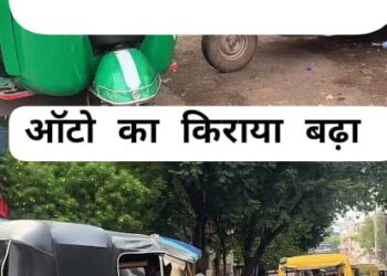 Jamshedpur auto fare increased : जमशेदपुर में टेम्पो का भाड़ा बढ़ा, यात्रियों पर बढ़ेगा बोझ, जानें किस रूट का कितना बढ़ा है भाड़ा