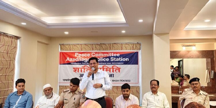 Jamshedpur muharram meeting : आजादनगर थाना क्षेत्र में मुहर्रम शांति एवं सौहार्दपूर्ण ढंग से मनाने का निर्णय, मुहर्रम को लेकर आयोजित हुई बैठक में हुए कई निर्णय Jamshedpur muharram meeting : आजादनगर थाना क्षेत्र में मुहर्रम शांति एवं सौहार्दपूर्ण ढंग से मनाने का निर्णय, मुहर्रम को लेकर आयोजित हुई बैठक में हुए कई निर्णय