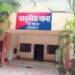 Jamshedpur rural case against minor girl molestation : चाकुलिया में मकान मालिक ने नाबालिग छात्रा से की छेड़छाड़, थाना में पॉक्सो एक्ट के तहत मामला दर्ज, पुलिस फरार आरोपी की तलाश में जुटी