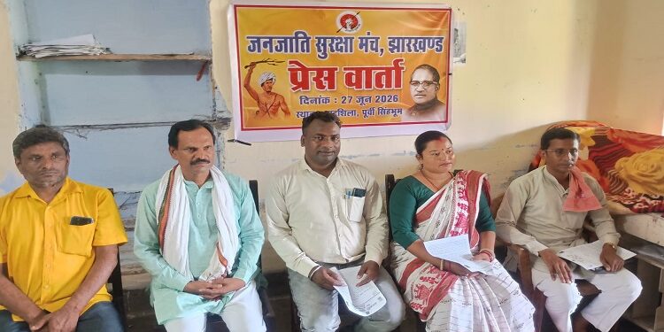 Jamshedpur rural janjati suraksha manch demand : घाटशिला जनजाति सुरक्षा मंच ने आदिवासियों के धर्मांतरण के खिलाफ खोला मोर्चा, धर्म बदलनेवालों की जनजातियों को मिलने वाली सुविधा रद्द करने की रखी मांग Jamshedpur rural janjati suraksha manch demand : घाटशिला जनजाति सुरक्षा मंच ने आदिवासियों के धर्मांतरण के खिलाफ खोला मोर्चा, धर्म बदलनेवालों की जनजातियों को मिलने वाली सुविधा रद्द करने की रखी मांग