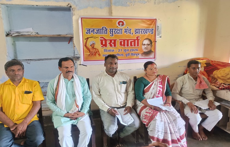 Jamshedpur rural janjati suraksha manch demand : घाटशिला जनजाति सुरक्षा मंच ने आदिवासियों के धर्मांतरण के खिलाफ खोला मोर्चा, धर्म बदलनेवालों की जनजातियों को मिलने वाली सुविधा रद्द करने की रखी मांग
