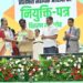 jharkhand new appointment : मुख्यमंत्री हेमंत सोरेन ने इंटर एवं स्नातक प्रशिक्षित 1,042 सहायक आचार्यों के बीच बांटे नियुक्ति पत्र, सरकारी विद्यालयों में अध्यनरत विद्यार्थियों को क्वालिटी एजुकेशन प्रदान करना प्राथमिकता