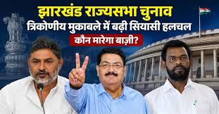 jharkhand Rajya Sabha Election- राज्यसभा चुनाव महासंग्राम 18 को, एनडीए विधायक रेडिशन ब्लू व महागठबंधन विधायक बीएनआर में जुटे, रणनीति तैयार jharkhand Rajya Sabha Election- राज्यसभा चुनाव महासंग्राम 18 को, एनडीए विधायक रेडिशन ब्लू व महागठबंधन विधायक बीएनआर में जुटे, रणनीति तैयार