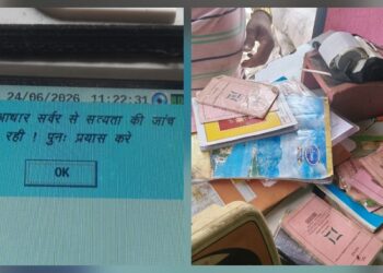 Jamshedpur ration issue : पूर्वी सिंहभूम जिले में राशन आवंटन प्रणाली 12 दिनों से ठप, डीलर परेशान, दूसरी बार उपायुक्त को सौंपा गया ज्ञापन