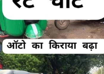 Jamshedpur auto : मानगो में ऑटो किराया बढ़ा, डिमना रूट पर 22 जून से लागू होंगी नई दरें Jamshedpur auto : मानगो में ऑटो किराया बढ़ा, डिमना रूट पर 22 जून से लागू होंगी नई दरें