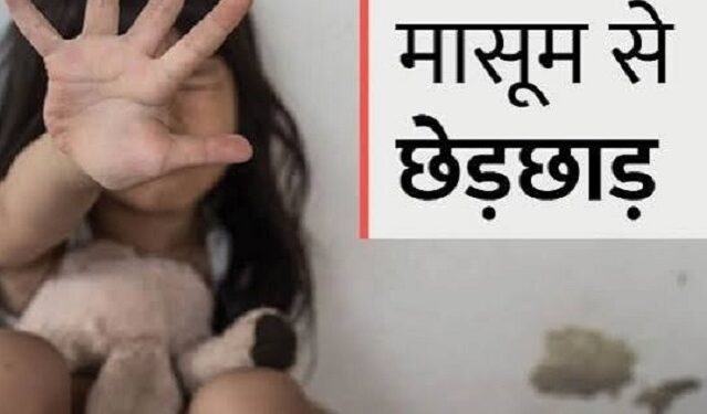 Jamshedpur molestation: उलीडीह में तीन वर्षीय बच्ची के साथ छेड़छाड़, परिजनों में आक्रोश, थाने में मामला दर्ज Jamshedpur molestation: उलीडीह में तीन वर्षीय बच्ची के साथ छेड़छाड़, परिजनों में आक्रोश, थाने में मामला दर्ज