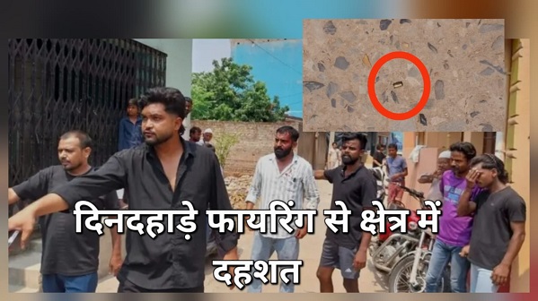 Jamshedpur border area firing : कपाली में दिनदहाड़े फायरिंग से क्षेत्र में दहशत, एक खोखा बरामद Jamshedpur border area firing : कपाली में दिनदहाड़े फायरिंग से क्षेत्र में दहशत, एक खोखा बरामद