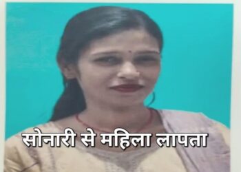 Jamshedpur missing – सोनारी में छह माह की गर्भवती महिला लापता, पति से विवाद होने के बाद घर से लापता हुई महिला