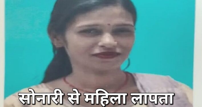 Jamshedpur missing – सोनारी में छह माह की गर्भवती महिला लापता, पति से विवाद होने के बाद घर से लापता हुई महिला