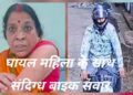 Jamshedpur snatching – परसुडीह में बुजुर्ग महिला से चेन छिनतई, पीड़िता घायल, दो दिन बाद थाना पहुंचा मामला, संदिग्ध बाइक सवार सीसीटीवी में कैद Jamshedpur snatching – परसुडीह में बुजुर्ग महिला से चेन छिनतई, पीड़िता घायल, दो दिन बाद थाना पहुंचा मामला, संदिग्ध बाइक सवार सीसीटीवी में कैद