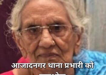 Jamshedpur sad news : आजादनगर थाना प्रभारी को मातृशोक, दी गयी श्रद्धांजलि