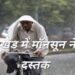 Jharkhand monsoon update – झारखंड में समय से पहले मॉनसून ने मारी एंट्री, कई जिलों में झमाझम बारिश का अलर्ट Jharkhand monsoon update – झारखंड में समय से पहले मॉनसून ने मारी एंट्री, कई जिलों में झमाझम बारिश का अलर्ट