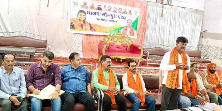 Jamshedpur bjp golmuri : भाजपा गोलमुरी मंडल की मासिक बैठक में तैयारी, 3 जुलाई के बंद को सफल बनाने का आह्वान Jamshedpur bjp golmuri : भाजपा गोलमुरी मंडल की मासिक बैठक में तैयारी, 3 जुलाई के बंद को सफल बनाने का आह्वान