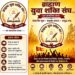 Jamshedpur brahman yuva shakti sangh : ब्राह्मण युवा शक्ति संघ करेगा द्वितीय अध्यक्ष का चयन, जल्द होंगे चुनाव Jamshedpur brahman yuva shakti sangh : ब्राह्मण युवा शक्ति संघ करेगा द्वितीय अध्यक्ष का चयन, जल्द होंगे चुनाव