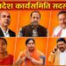 Jharkhand bjp new committeee : झारखंड भाजपा के प्रदेश कार्यसमिति सदस्य, विशेष आमंत्रित सदस्य और स्थायी आमंत्रित सदस्य मनोनित, कोल्हान के 23 लोगों को मिली जगह, जमशेदपुर के 6 लोगों को बनाया प्रदेश कार्यसमिति सदस्य Jharkhand bjp new committeee : झारखंड भाजपा के प्रदेश कार्यसमिति सदस्य, विशेष आमंत्रित सदस्य और स्थायी आमंत्रित सदस्य मनोनित, कोल्हान के 23 लोगों को मिली जगह, जमशेदपुर के 6 लोगों को बनाया प्रदेश कार्यसमिति सदस्य