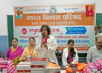 Jharkhand deoghar health camp : भारत विकास परिषद के स्थापना दिवस पर एनीमिया जागरूकता व स्वास्थ्य परीक्षण आयोजित, सेंट मेरीज स्कूल में 300 छात्राओं की कराई गई स्वास्थ्य जांच