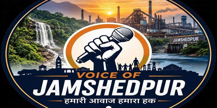 Jamshedpur pratibha samman : वॉयस ऑफ जमशेदपुर का प्रतिभा सम्मान समारोह शनिवार को चैंबर भवन में, मैट्रिक व +2 में बेहतर प्रदर्शन करने वाले विद्यार्थी किये जाएंगे सम्मानित Jamshedpur pratibha samman : वॉयस ऑफ जमशेदपुर का प्रतिभा सम्मान समारोह शनिवार को चैंबर भवन में, मैट्रिक व +2 में बेहतर प्रदर्शन करने वाले विद्यार्थी किये जाएंगे सम्मानित