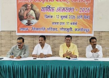 Jamshedpur mithila sanskritik parishad agm : मिथिला सांस्कृतिक परिषद की वार्षिक आमसभा संपन्न, 356 आजीवन सदस्यों की उपस्थिति में कई अहम प्रस्तावों पर हुई चर्चा, परिषद् का चुनाव 2 अगस्त को कराने की हुई घोषणा Jamshedpur mithila sanskritik parishad agm : मिथिला सांस्कृतिक परिषद की वार्षिक आमसभा संपन्न, 356 आजीवन सदस्यों की उपस्थिति में कई अहम प्रस्तावों पर हुई चर्चा, परिषद् का चुनाव 2 अगस्त को कराने की हुई घोषणा