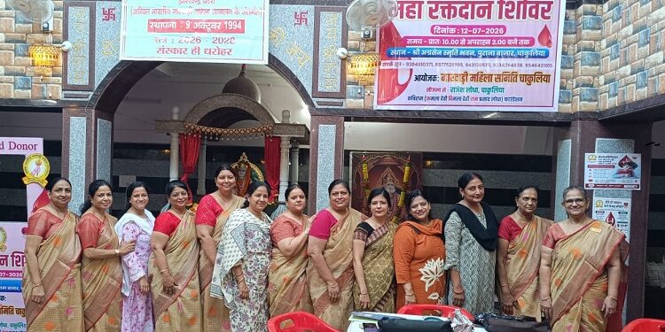 Jamshedpur rural blood donation : चाकुलिया में मारवाड़ी महिला समिति के रक्तदान शिविर में 30 यूनिट रक्त संग्रह, शिविर में थैलेसीमिया से संबंधित सेमिनार का भी हुआ आयोजन