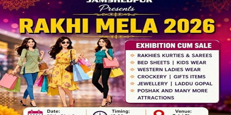 Jamshedpur rakhee mela : बिष्टुपुर तुलसी भवन में मारवाड़ी महिला मंच का तीन दिवसीय राखी मेला 20 से, सोमवार शाम विधायक पूर्णिमा साहू करेंगी उद्घाटन Jamshedpur rakhee mela : बिष्टुपुर तुलसी भवन में मारवाड़ी महिला मंच का तीन दिवसीय राखी मेला 20 से, सोमवार शाम विधायक पूर्णिमा साहू करेंगी उद्घाटन