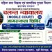 jamshedpur specially abled : दिव्यांगजनों से संबंधित लंबित मामलों की सुनवाई एवं निष्पादन हेतु 24 जुलाई को मोबाइल कोर्ट सह जागरूकता शिविर का किया जा रहा आयोजन, बिरसा मुंडा टाउन हॉल, सिदगोड़ा में होगा आयोजन