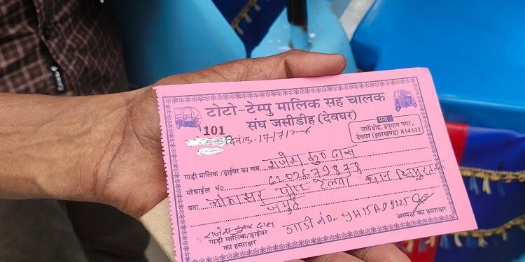 Jharkhand deoghar auto drivers demands : एक ही मुर्गा कितनी जगह होगा हलाल ?, जगह-जगह टैक्स दे-देकर देवघर के ऑटो चालक परेशान, जिला प्रशासन से की टैक्सों से छुटकारा दिलाने की मांग