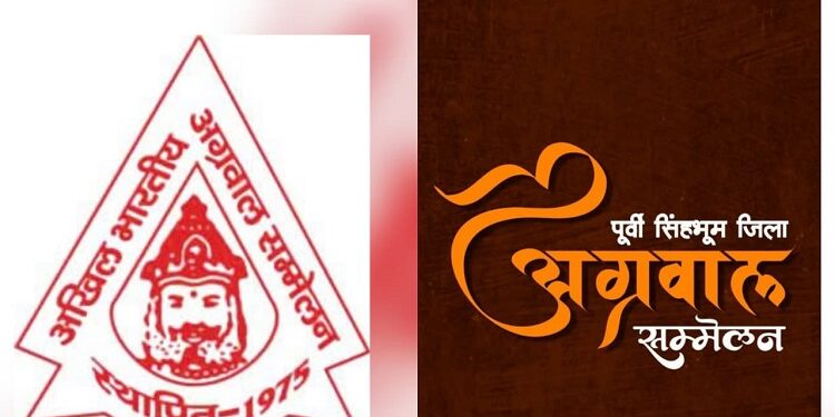 Jamshedpur agrawal samelan national meeting : अखिल भारतीय अग्रवाल सम्मेलन की राष्ट्रीय कार्यसमिति की बैठक 25 -26 जुलाई को जमशेदपुर में, पूरे देश के 160 से अधिक पदाधिकारी व उद्योगपति होंगे शामिल, 51 वर्षों में पहली बार झारखंड के नेतृत्व में होगी राष्ट्रीय बैठक Jamshedpur agrawal samelan national meeting : अखिल भारतीय अग्रवाल सम्मेलन की राष्ट्रीय कार्यसमिति की बैठक 25 -26 जुलाई को जमशेदपुर में, पूरे देश के 160 से अधिक पदाधिकारी व उद्योगपति होंगे शामिल, 51 वर्षों में पहली बार झारखंड के नेतृत्व में होगी राष्ट्रीय बैठक