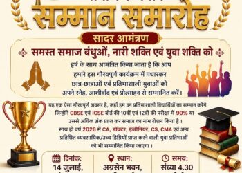 Jamshedpur agarwal sammelan – पूर्वी सिंहभूम जिला अग्रवाल सम्मेलन का ‘समाज के नगीने’ सम्मान समारोह 14 जुलाई को