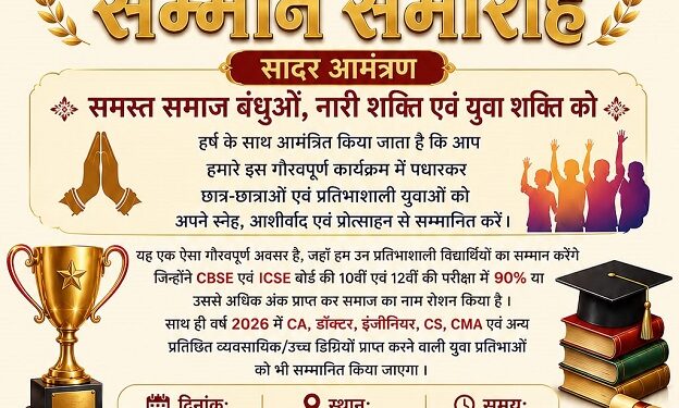 Jamshedpur agarwal sammelan – पूर्वी सिंहभूम जिला अग्रवाल सम्मेलन का ‘समाज के नगीने’ सम्मान समारोह 14 जुलाई को