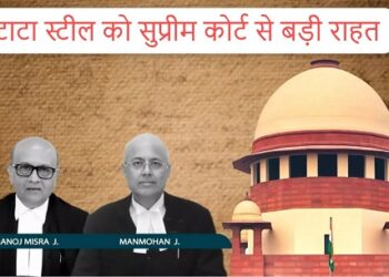 Tata steel got relief from supreme court : टाटा स्टील को सुप्रीम कोर्ट से बड़ी राहत, भूषण स्टील के अधिग्रहण की आपत्तियों को किया खारिज Tata steel got relief from supreme court : टाटा स्टील को सुप्रीम कोर्ट से बड़ी राहत, भूषण स्टील के अधिग्रहण की आपत्तियों को किया खारिज