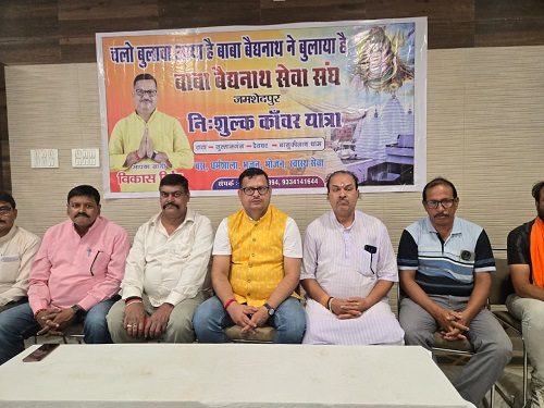 Jamshedpur helping hand : बाबा बैद्यनाथ सेवा संघ कराएगा 1000 श्रद्धालुओं को नि:शुल्क कांवर यात्रा, पंजीकरण 20 जुलाई से Jamshedpur helping hand : बाबा बैद्यनाथ सेवा संघ कराएगा 1000 श्रद्धालुओं को नि:शुल्क कांवर यात्रा, पंजीकरण 20 जुलाई से