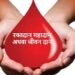 Jamshedpur rural blood camp – चाकुलिया में मारवाड़ी महिला समिति के तत्वावधान में रक्तदान शिविर 12 जुलाई को