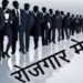 Jamshedpur job fair – जमशेदपुर में रोजगार मेला 9 जुलाई को, 1806 पदों पर सीधी भर्ती Jamshedpur job fair – जमशेदपुर में रोजगार मेला 9 जुलाई को, 1806 पदों पर सीधी भर्ती
