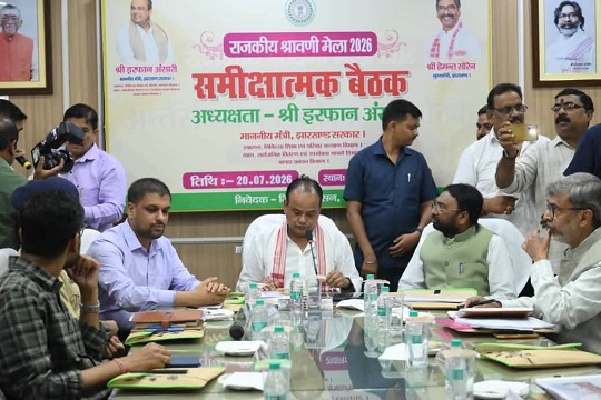 Jharkhand shravani mela – श्रावणी मेला 2026: मंत्री इरफान अंसारी की अध्यक्षता में स्वास्थ्य सुरक्षा को लेकर उच्चस्तरीय समीक्षा बैठक, 35 हेल्थ कैंप, 41 एम्बुलेंस व 150 से अधिक बेड 24 घंटे रहेंगे तैयार Jharkhand shravani mela – श्रावणी मेला 2026: मंत्री इरफान अंसारी की अध्यक्षता में स्वास्थ्य सुरक्षा को लेकर उच्चस्तरीय समीक्षा बैठक, 35 हेल्थ कैंप, 41 एम्बुलेंस व 150 से अधिक बेड 24 घंटे रहेंगे तैयार