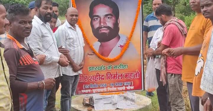jamshedpur rural bjp- शहादत दिवस पर शहीद निर्मल महतो को भाजपा नेताओं किया नमन, दी श्रद्धांजलि jamshedpur rural bjp- शहादत दिवस पर शहीद निर्मल महतो को भाजपा नेताओं किया नमन, दी श्रद्धांजलि