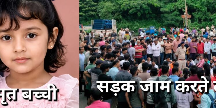 Jamshedpur govindpur accident road jaam : गोविंदपुर में सड़क हादसा में मारी गयी बच्ची के परिजनों को मुआवजा औऱ दुर्घटना रोकने की व्यवस्था बनाने पर खत्म हुआ रोड जाम, घंटो चला हंगामा, देखिये – video Jamshedpur govindpur accident road jaam : गोविंदपुर में सड़क हादसा में मारी गयी बच्ची के परिजनों को मुआवजा औऱ दुर्घटना रोकने की व्यवस्था बनाने पर खत्म हुआ रोड जाम, घंटो चला हंगामा, देखिये – video