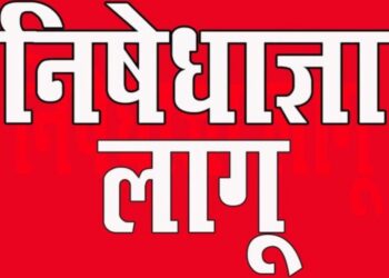 Jharkhand students protest : जमशेदपुर शहर में अगले आदेश तक निषेधाज्ञा लागू, स्कूल का समय को लेकर दिया आदेश