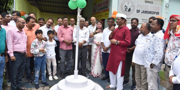 Jamshedpur press club : स्वतंत्रता दिवस पर जमशेदपुर प्रेस क्लब में ध्वजारोहण, सदस्यों के लिए शुरू हुई मेडिकल सुविधा Jamshedpur press club : स्वतंत्रता दिवस पर जमशेदपुर प्रेस क्लब में ध्वजारोहण, सदस्यों के लिए शुरू हुई मेडिकल सुविधा