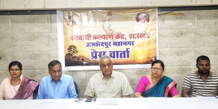 jamshedpur vanvasi kalyan kendra : वनवासी कल्याण केंद्र का प्रांत स्तरीय नगरीय समिति कार्यकर्ता प्रशिक्षण वर्ग 22 व 23 अगस्त को जमशेदपुर में, कई मसलों पर चर्चा