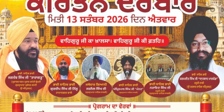 jamshedpur sakchi gurudwara-साकची गुरुद्वारा में श्री गुरु ग्रंथ साहिब जी के प्रथम प्रकाश पर्व पर विशेष कीर्तन दरबार 13 सितंबर को,तख्त श्री दरबार साहिब के करमजीत सिंह ‘शाहबाद मारकंडा’गुरबाणी कीर्तन से करेंगे संगत को निहाल jamshedpur sakchi gurudwara-साकची गुरुद्वारा में श्री गुरु ग्रंथ साहिब जी के प्रथम प्रकाश पर्व पर विशेष कीर्तन दरबार 13 सितंबर को,तख्त श्री दरबार साहिब के करमजीत सिंह ‘शाहबाद मारकंडा’गुरबाणी कीर्तन से करेंगे संगत को निहाल
