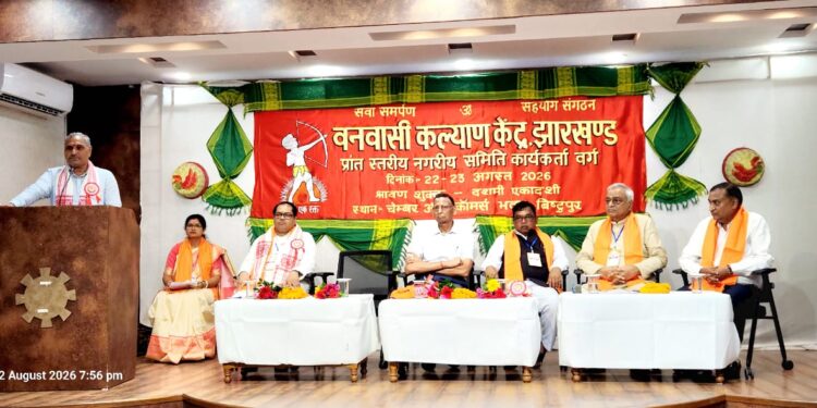 jharkhand vanvasi kendra : ग्रामवासी–नगरवासी, हम सब भारतवासी के भाव से झारखंड के वनवासी कल्याण केंद्र का नगरीय कार्यकर्ताओं का प्रांतीय वर्ग जमशेदपुर में प्रारंभ, आदिवासी संस्कृति की दिखी झलक