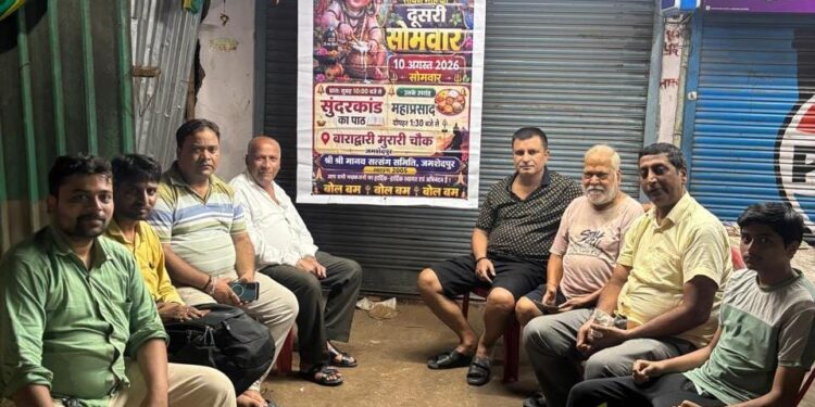 Jamshedpur manav satsang samiti : बाराद्वारी में सुंदरकांड पाठ को लेकर हुई बैठक, सदस्यों को सौंपा गया कार्यभार Jamshedpur manav satsang samiti : बाराद्वारी में सुंदरकांड पाठ को लेकर हुई बैठक, सदस्यों को सौंपा गया कार्यभार