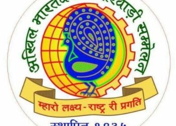 All india Marwari Sammelan – रोहतास के कार्यपालक पदाधिकारी की हत्या को लेकर अखिल भारतवर्षीय मारवाड़ी सम्मेलन गंभीर, दोषियों की शीघ्र गिरफ्तारी की मांग