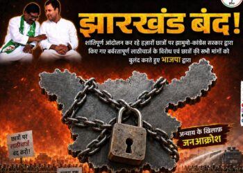 Jharkhand bjp band : भाजपा ने की 11 अगस्त को झारखंड बंद की घोषणा, राज्य सरकार ने बच्चों के साथ किया अपराधियों जैसा व्यवहार, चार-चार बार लाठीचार्ज